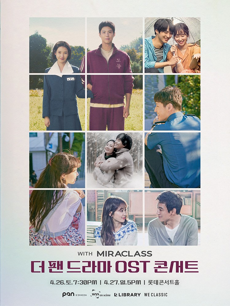 <더 팬 드라마 OST 콘서트 WITH 미라클라스> 포스터